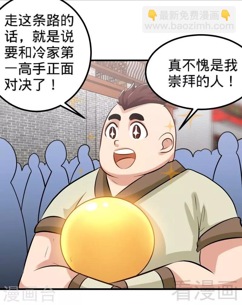 第134话 四大天王-第135话