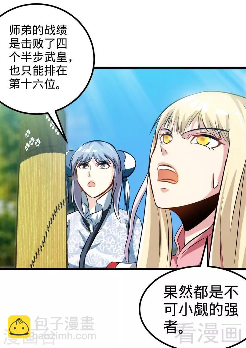 第136话 肥宅的逆袭-第137话