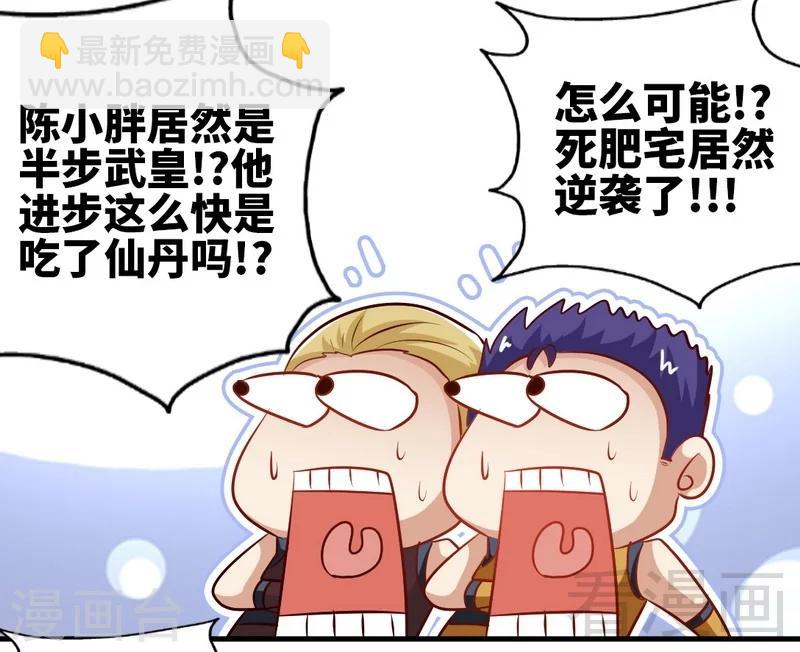 第136话 肥宅的逆袭-第137话