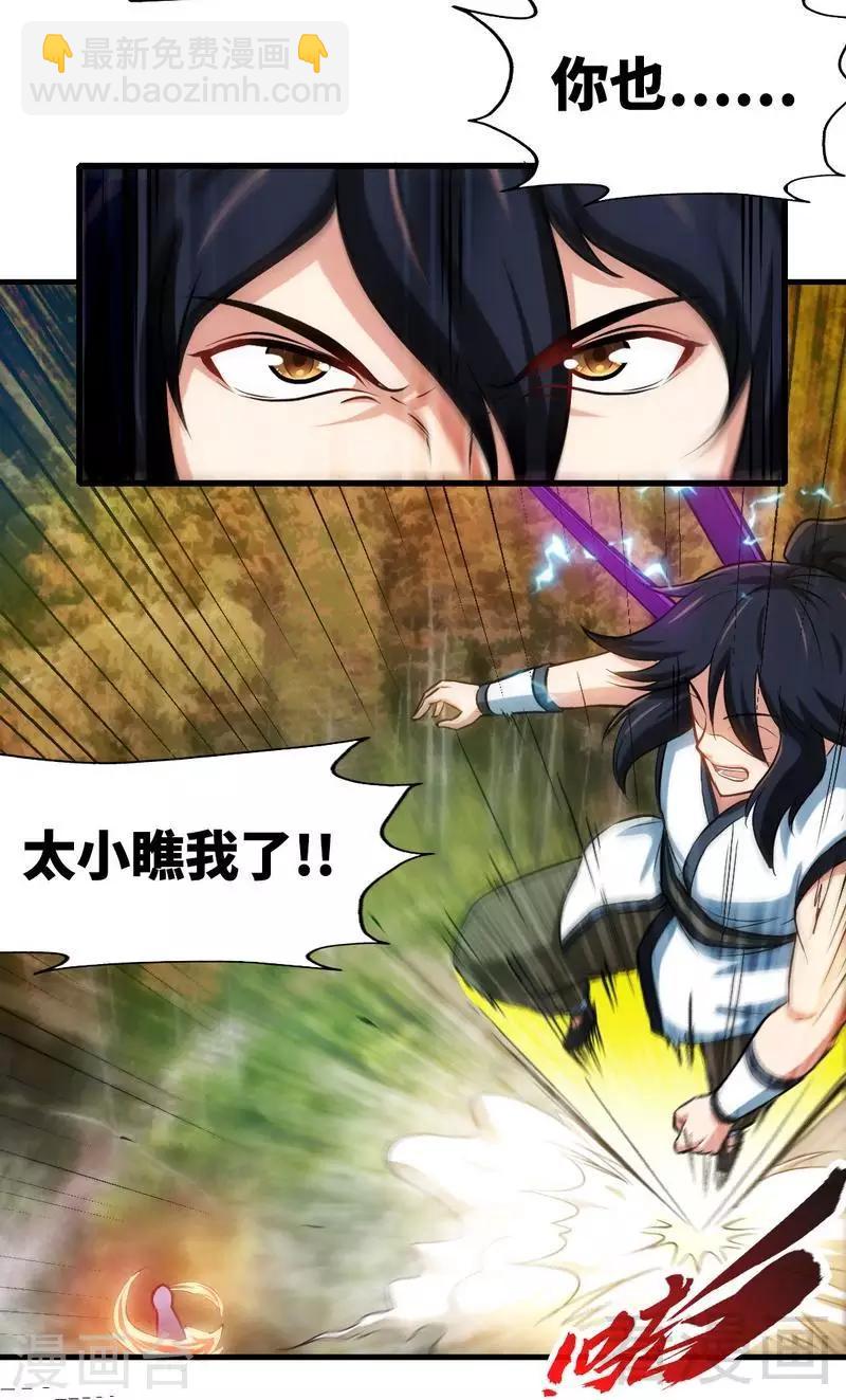 第138话 天凤诀-第139话