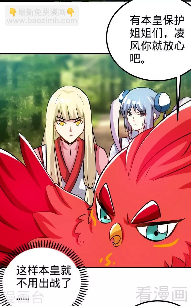 第138话 天凤诀-第139话