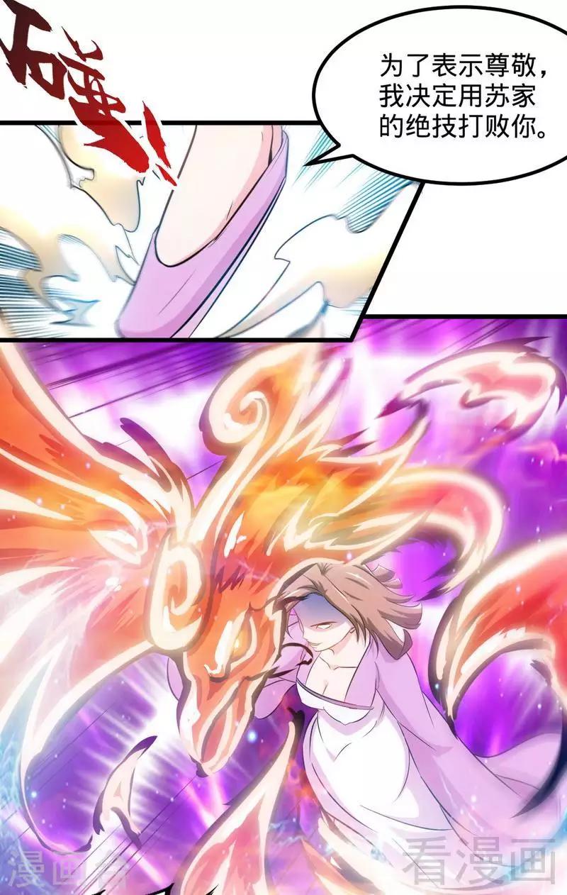 第138话 天凤诀-第139话