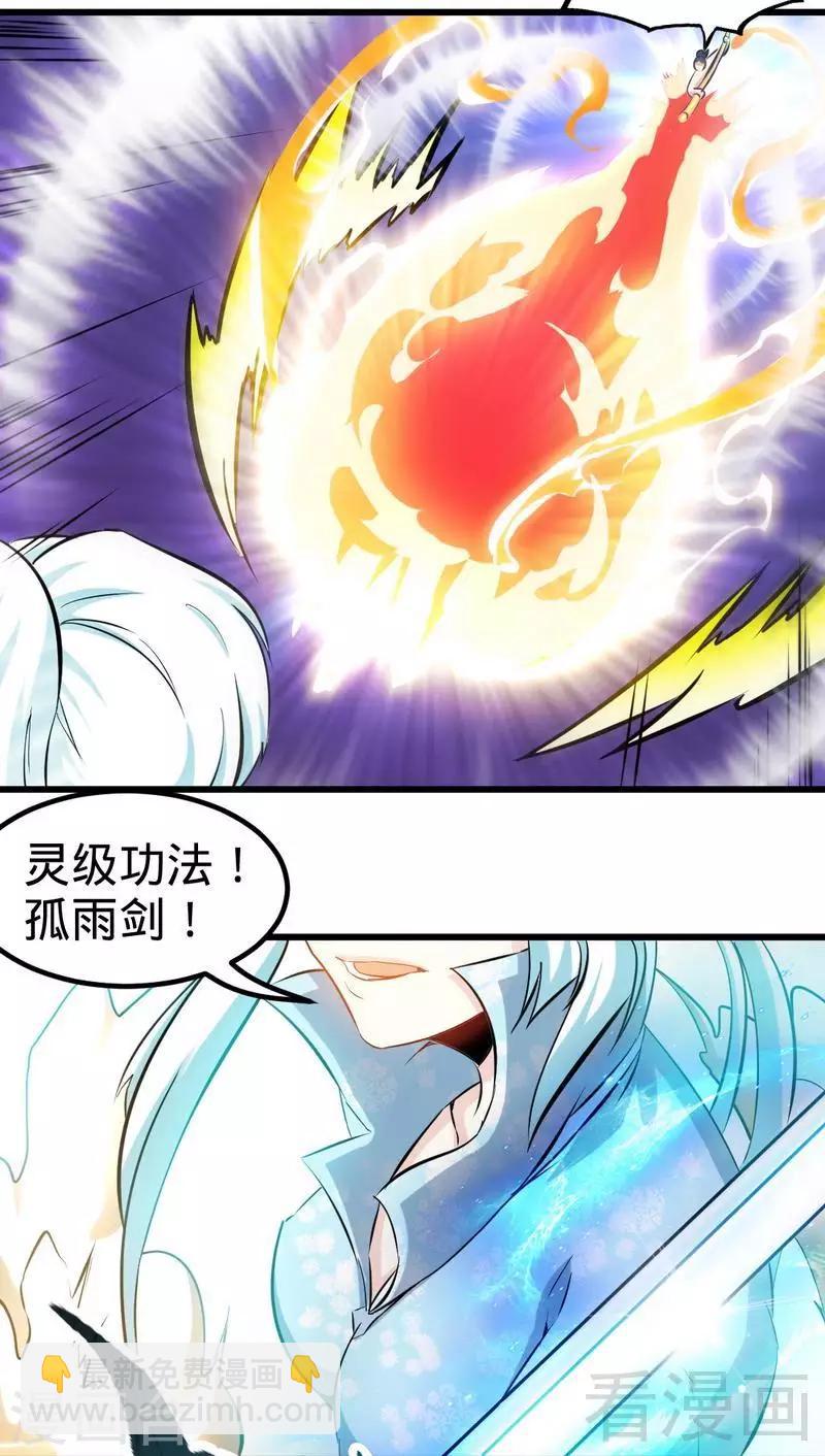 第140话 孤雨剑-第141话