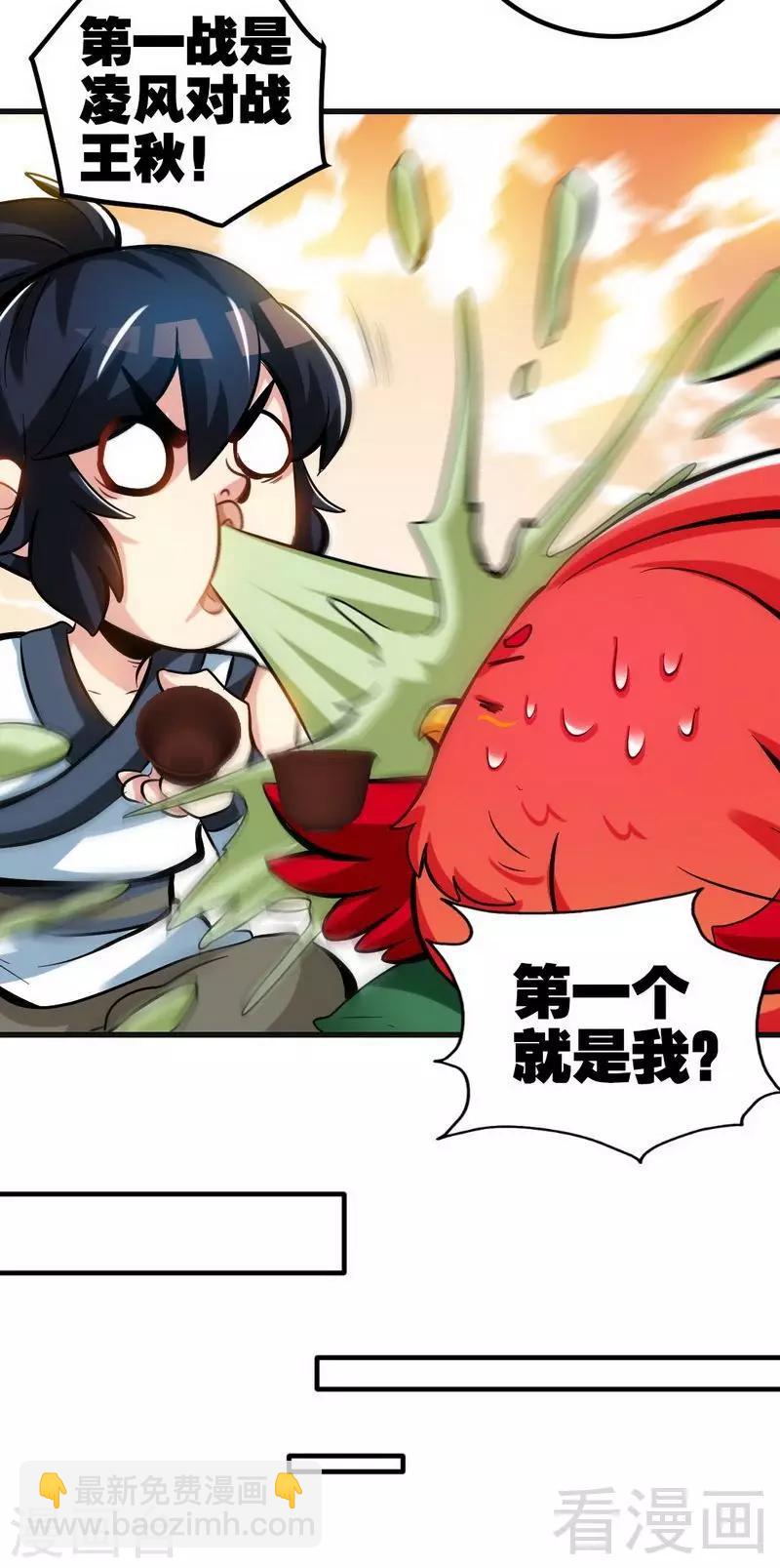 第142话 炎荒擂台-第143话