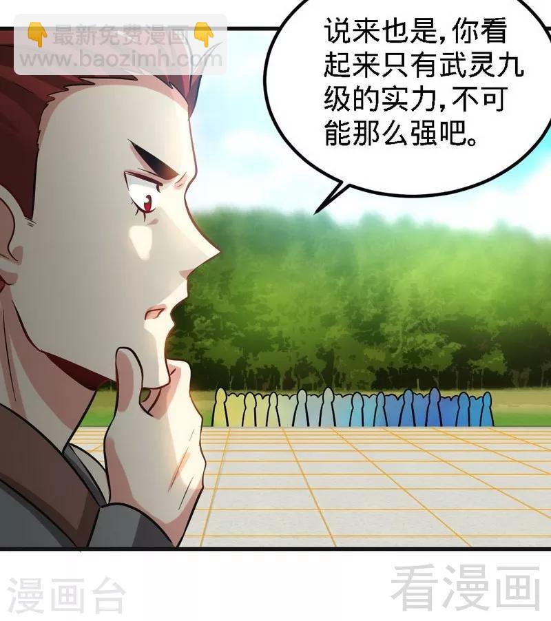 第142话 炎荒擂台-第143话