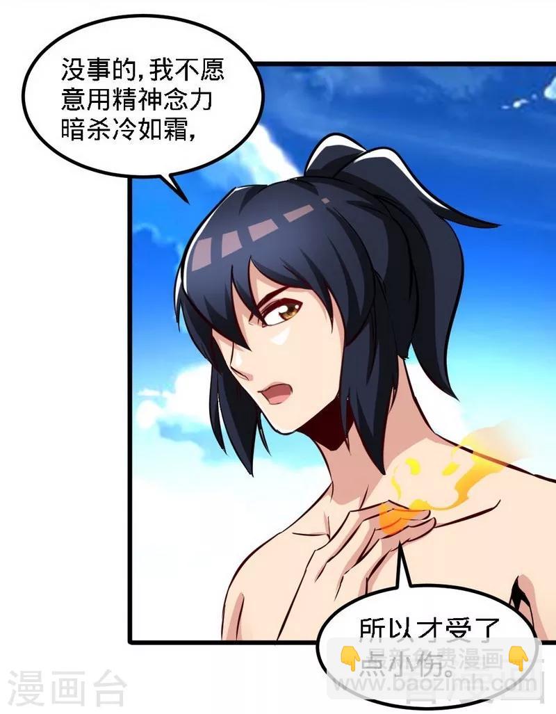 第142话 炎荒擂台-第143话