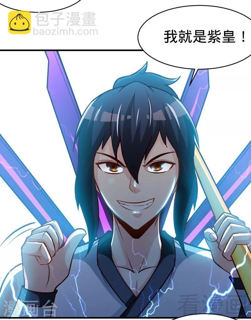 第144话 我就是紫皇-第145话