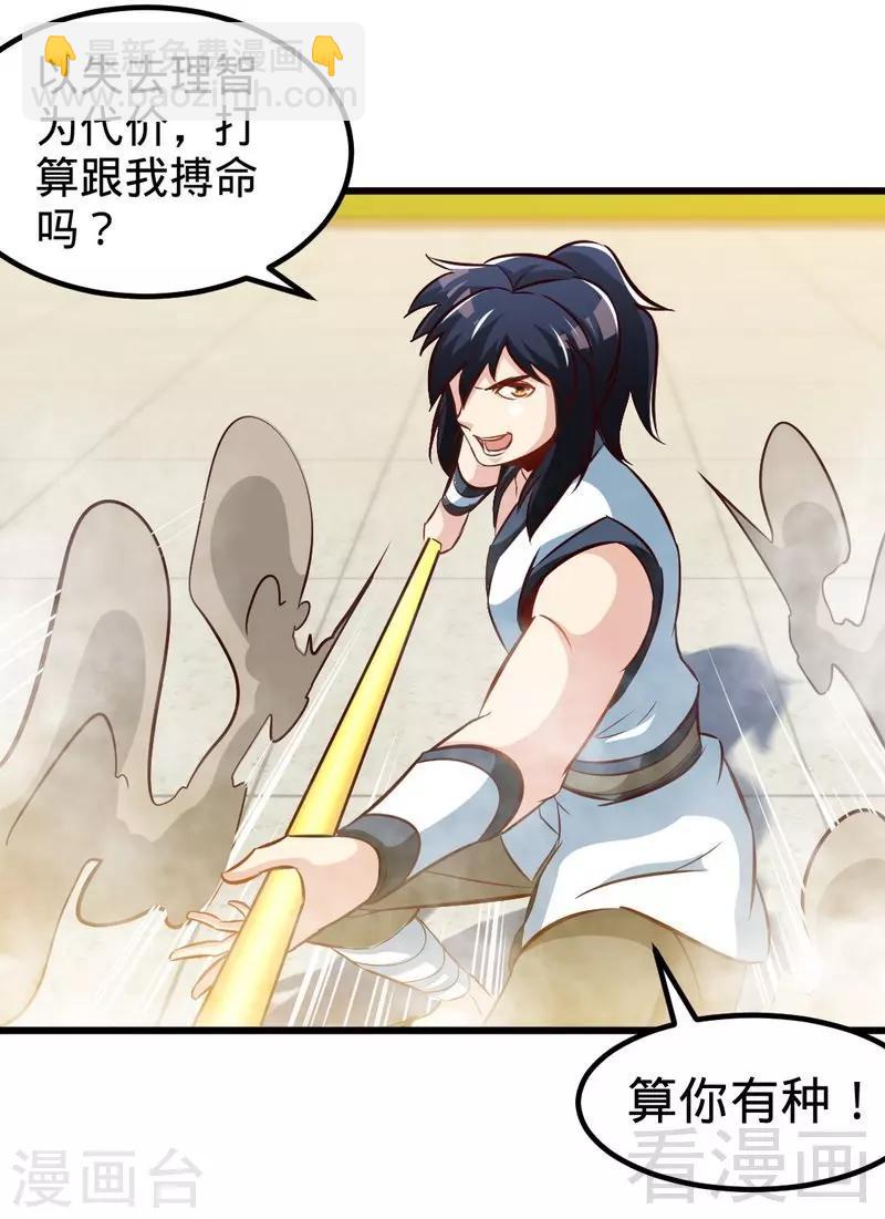 第144话 我就是紫皇-第145话