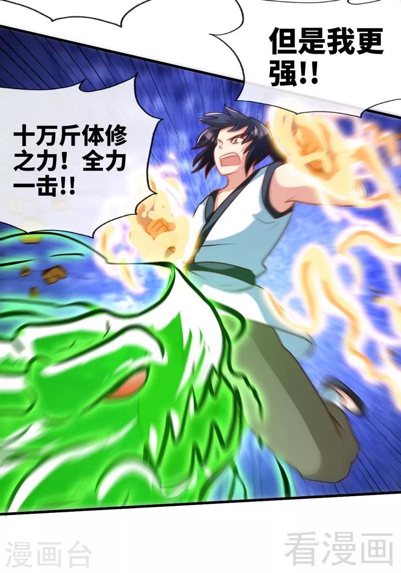 第146话  巅峰对决-第147话