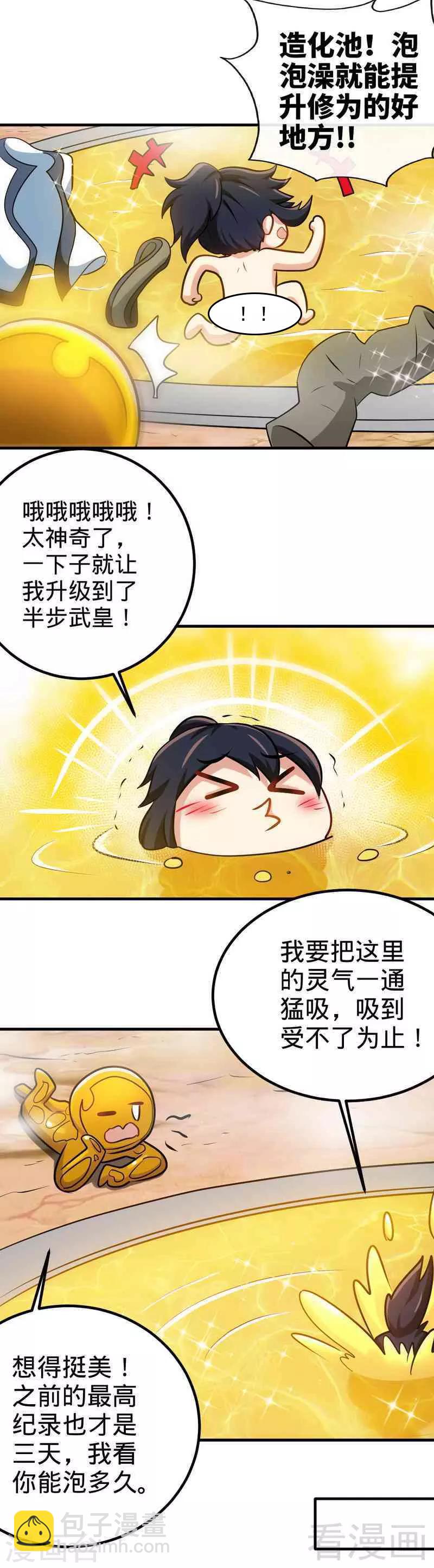 第148话 炎榜的奖励-第149话