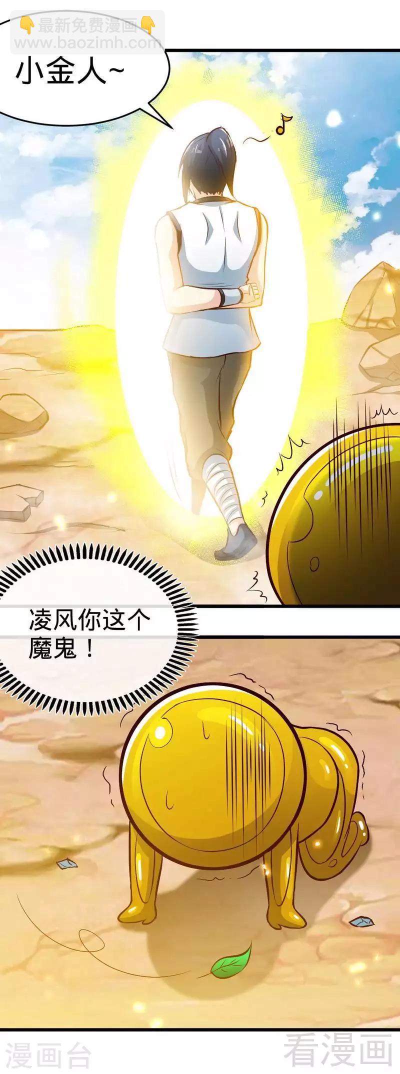 第148话 炎榜的奖励-第149话