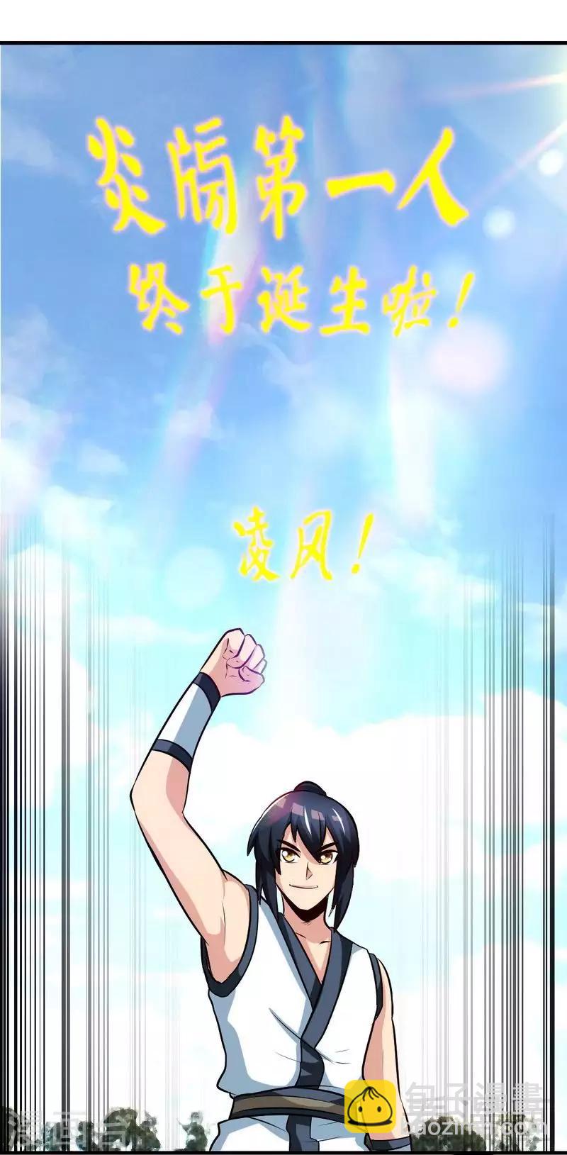 第148话 炎榜的奖励-第149话