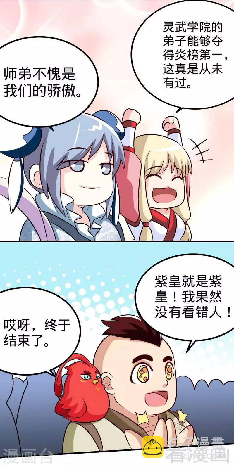 第148话 炎榜的奖励-第149话