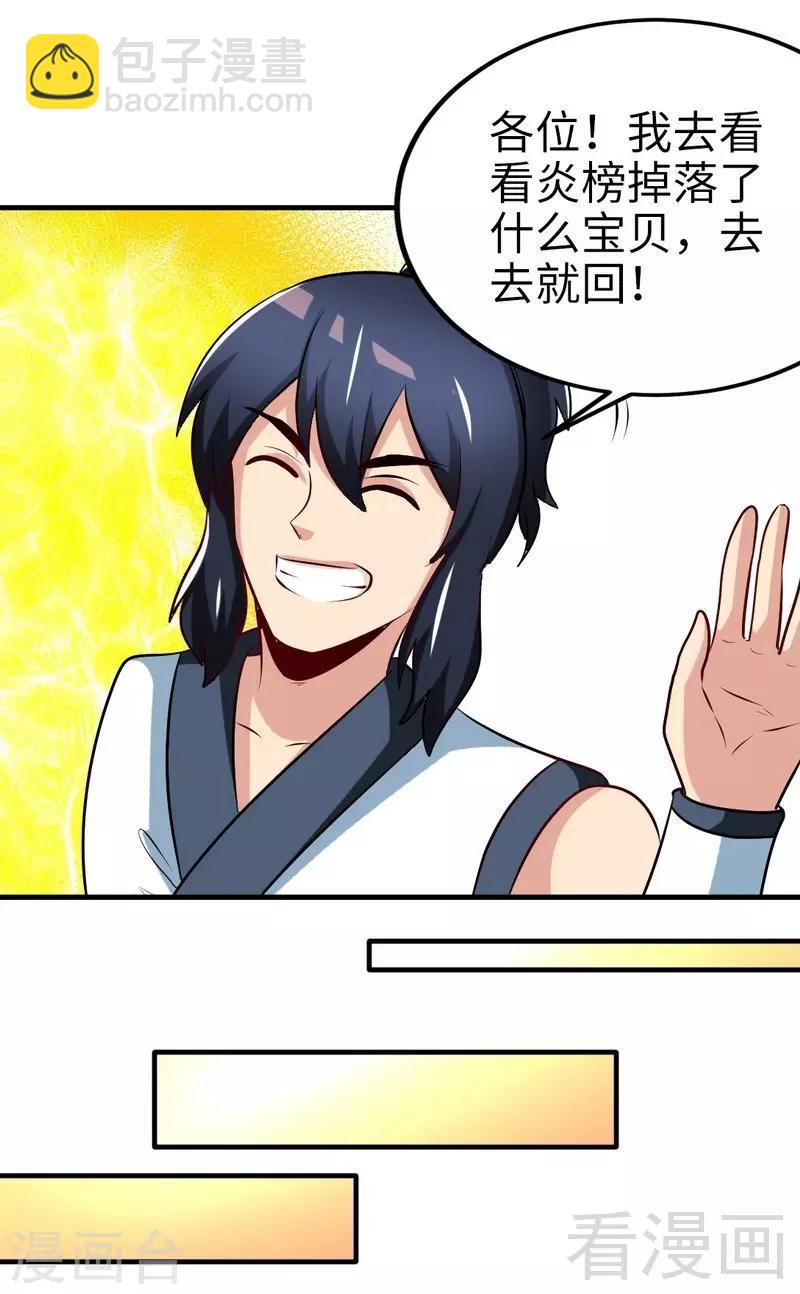 第148话 炎榜的奖励-第149话