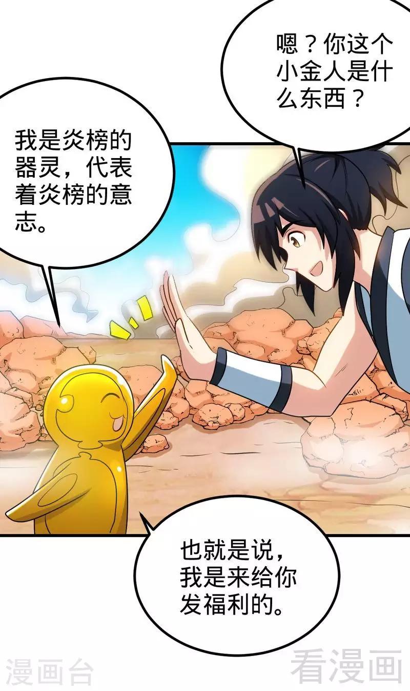 第148话 炎榜的奖励-第149话