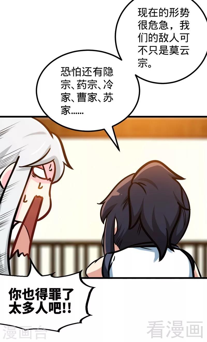 第152话 谁是谁老师？-第153话