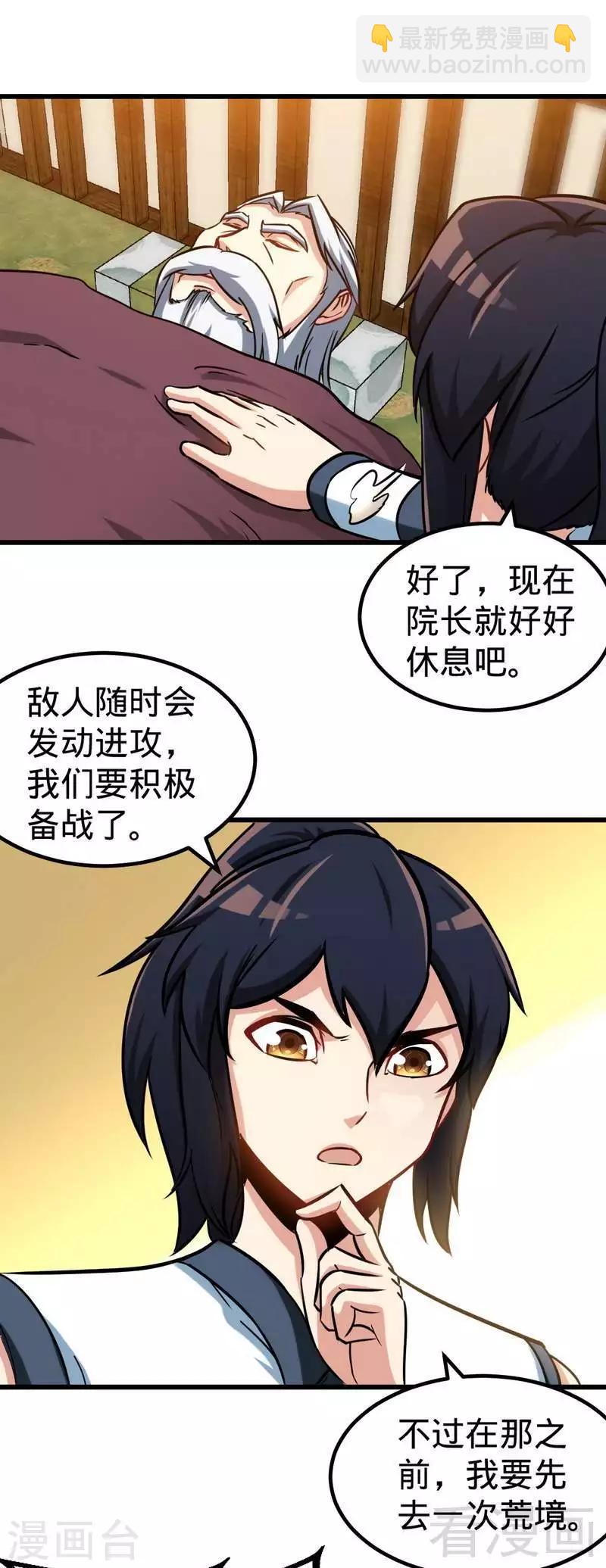 第152话 谁是谁老师？-第153话