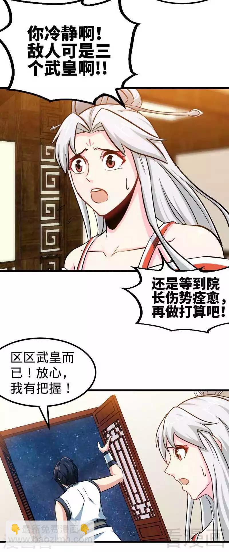 第152话 谁是谁老师？-第153话