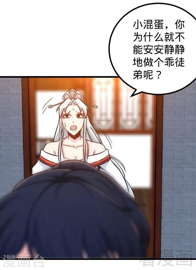 第152话 谁是谁老师？-第153话