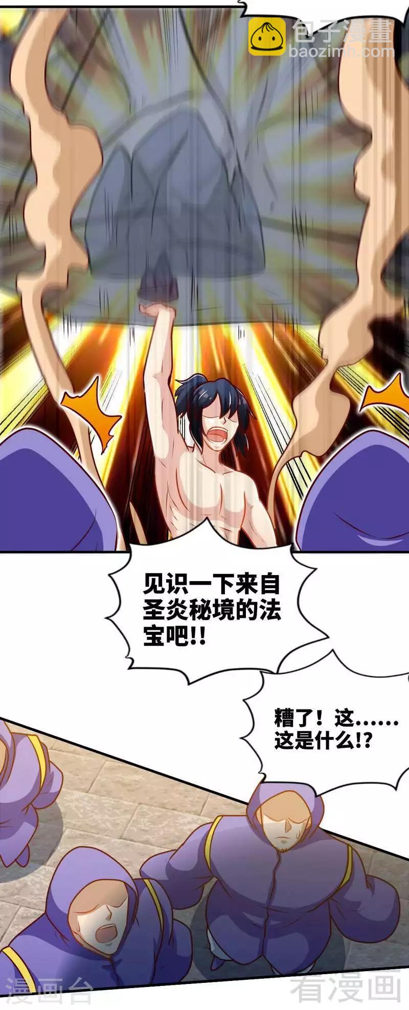 第156话 青铜灵体-第157话