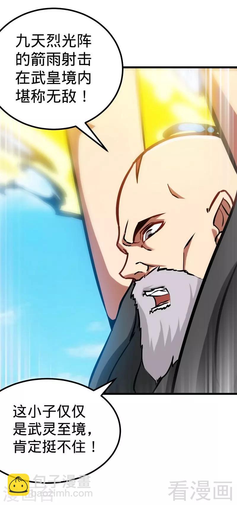 第156话 青铜灵体-第157话