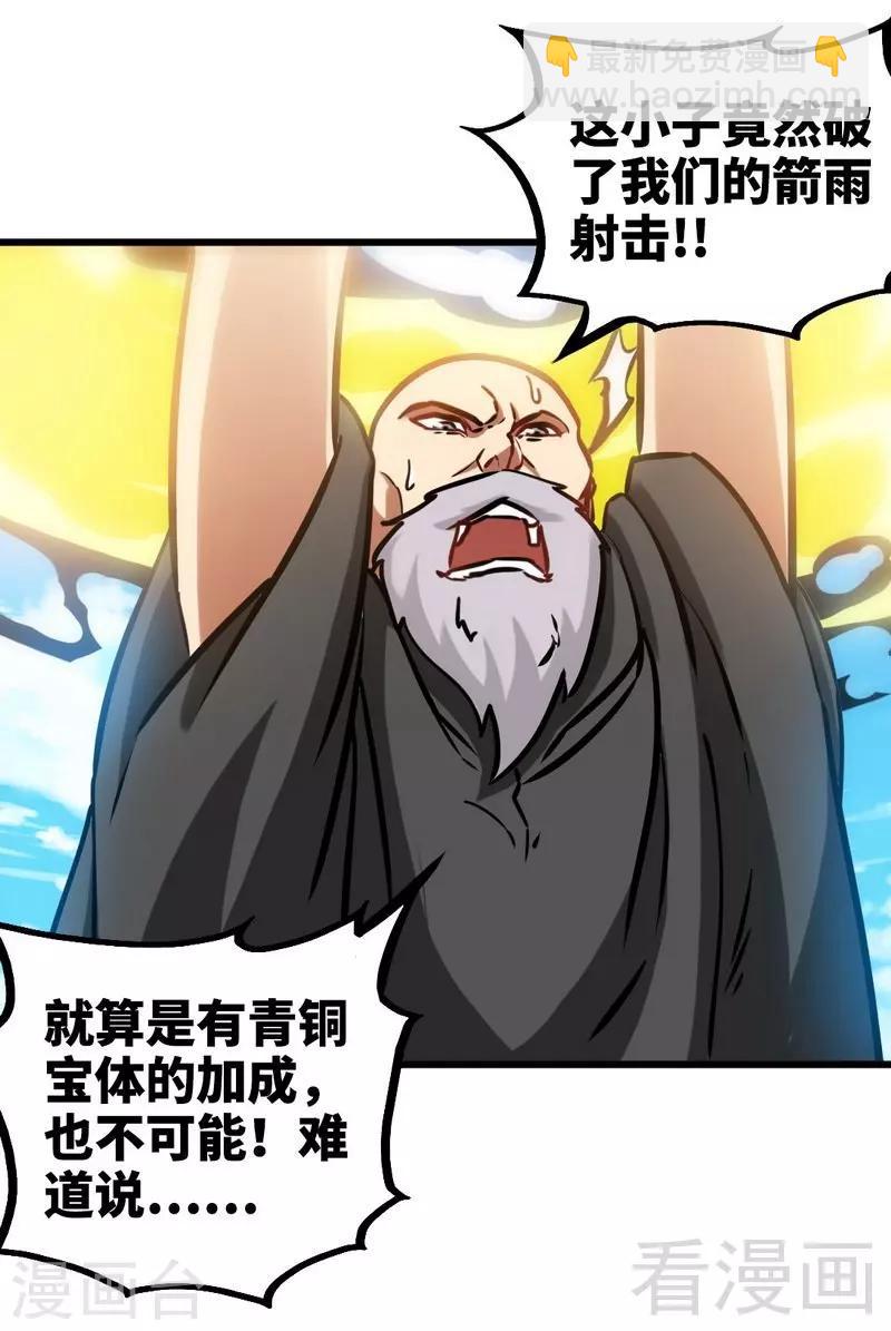 第156话 青铜灵体-第157话