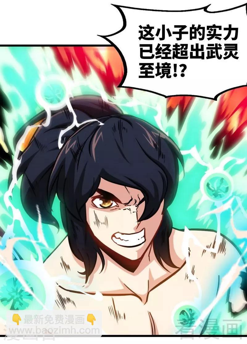 第156话 青铜灵体-第157话