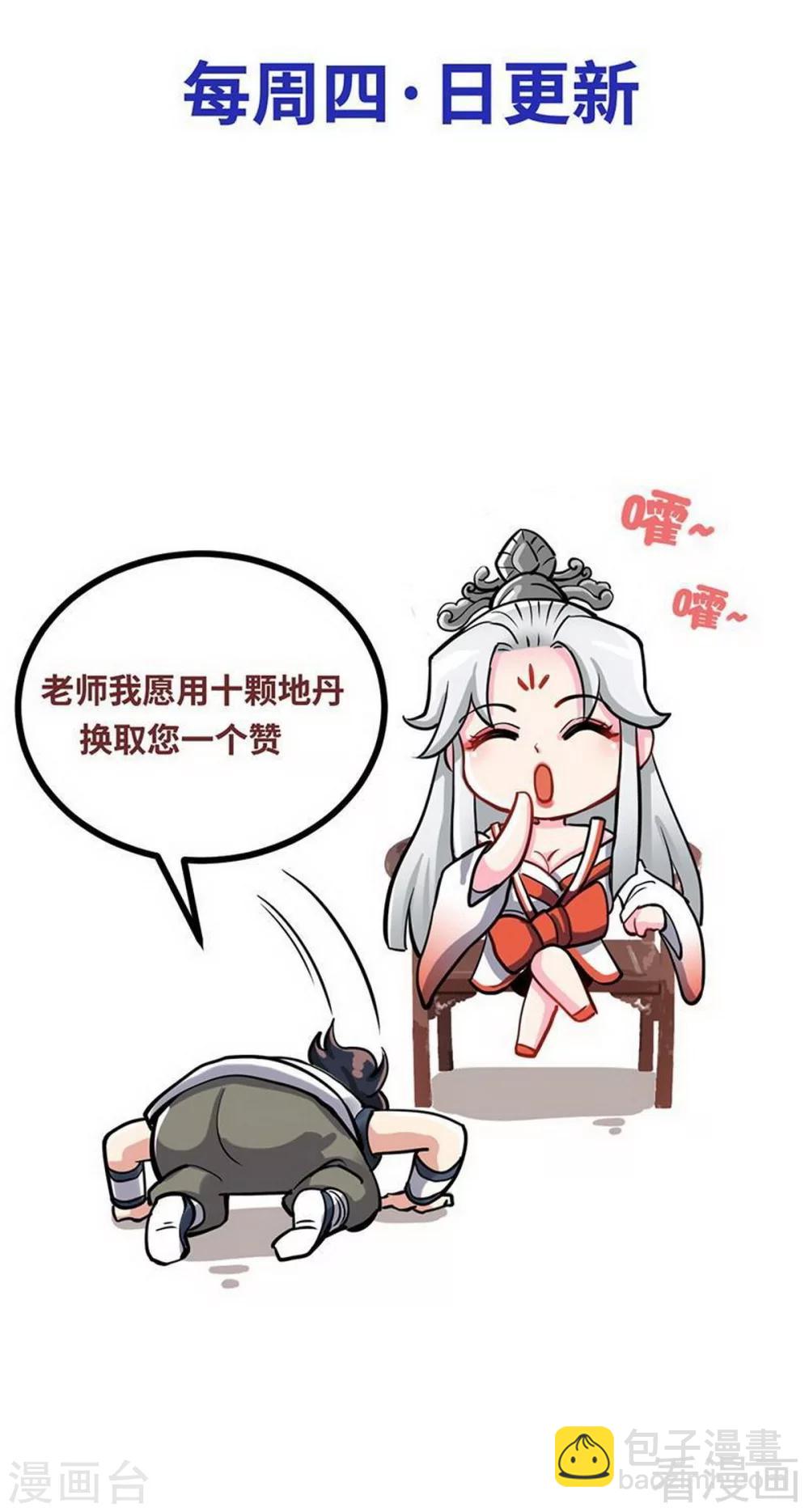 第156话 青铜灵体-第157话