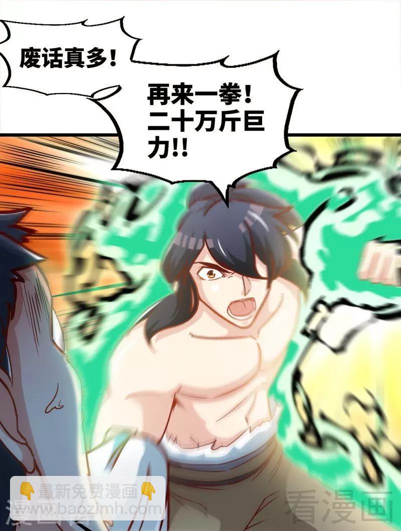 第156话 青铜灵体-第157话