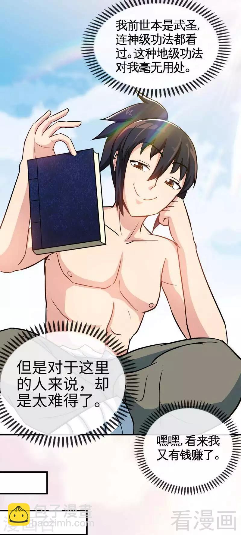 第16话 我要炼丹-第17话