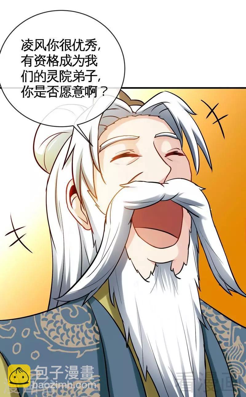 第16话 我要炼丹-第17话