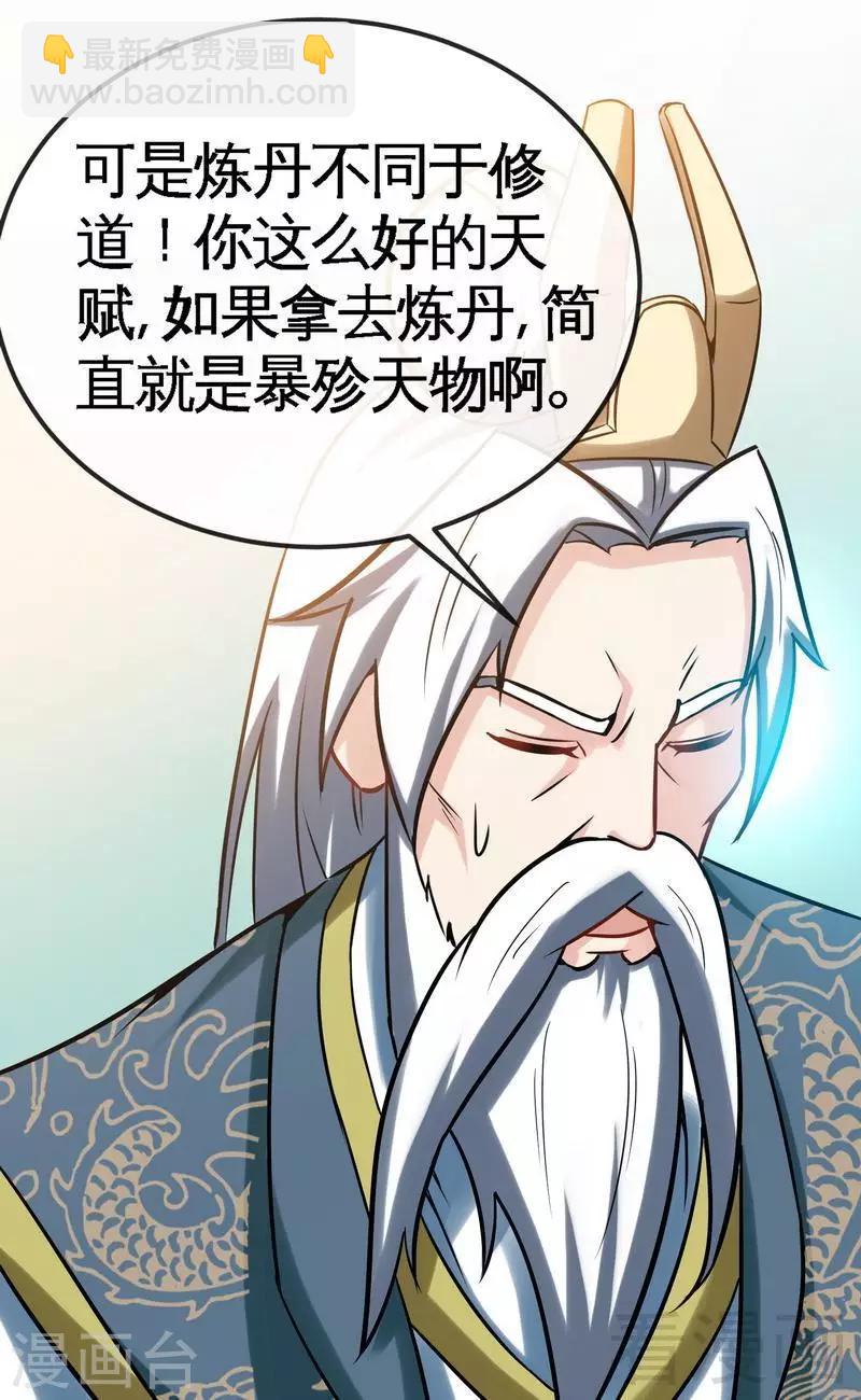 第16话 我要炼丹-第17话