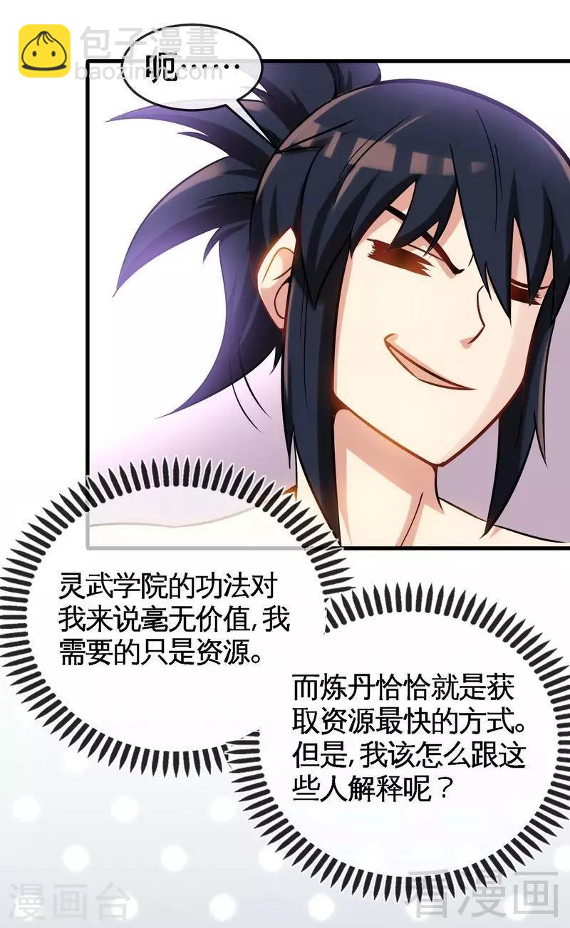 第16话 我要炼丹-第17话