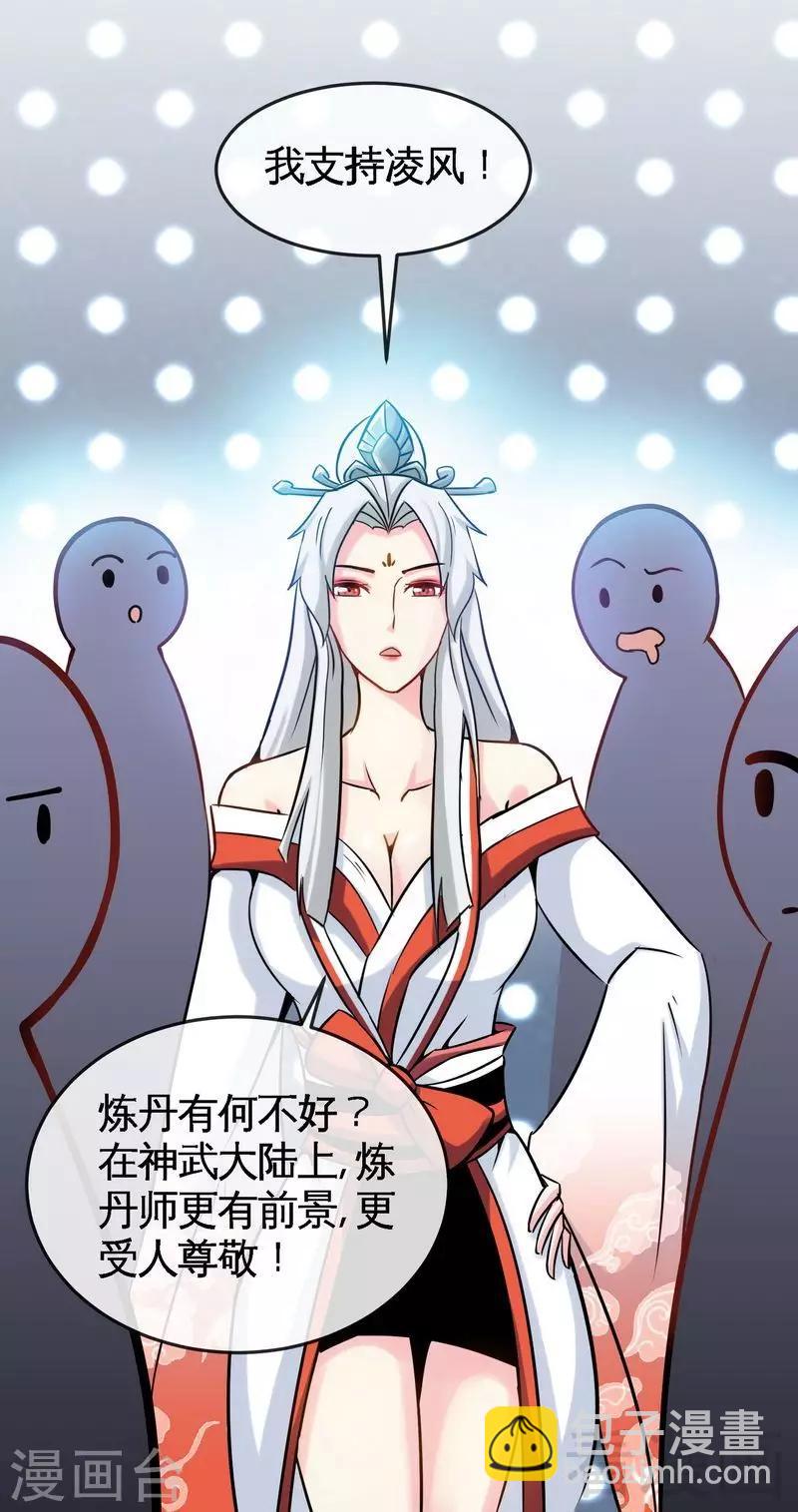 第16话 我要炼丹-第17话