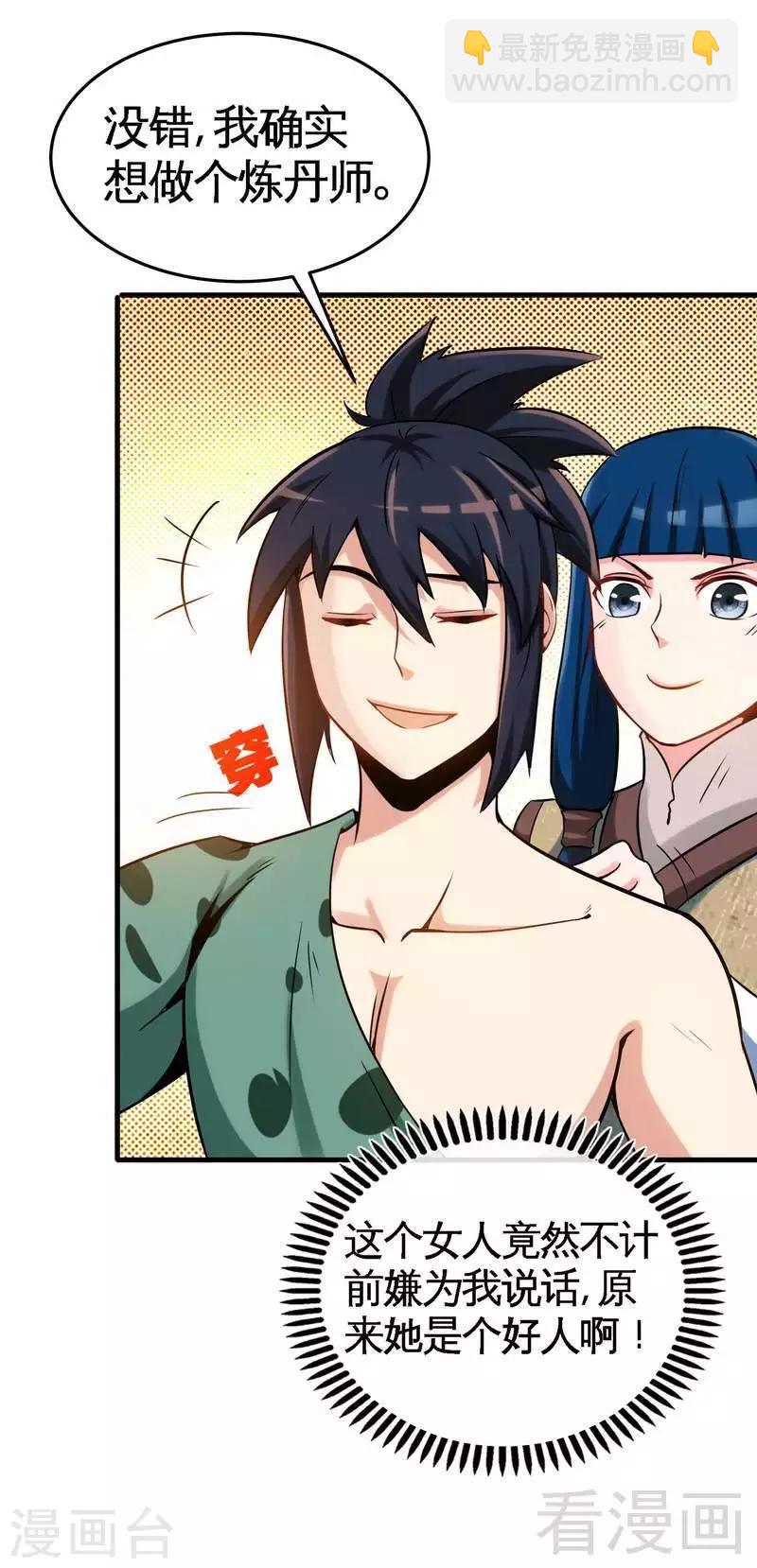 第16话 我要炼丹-第17话