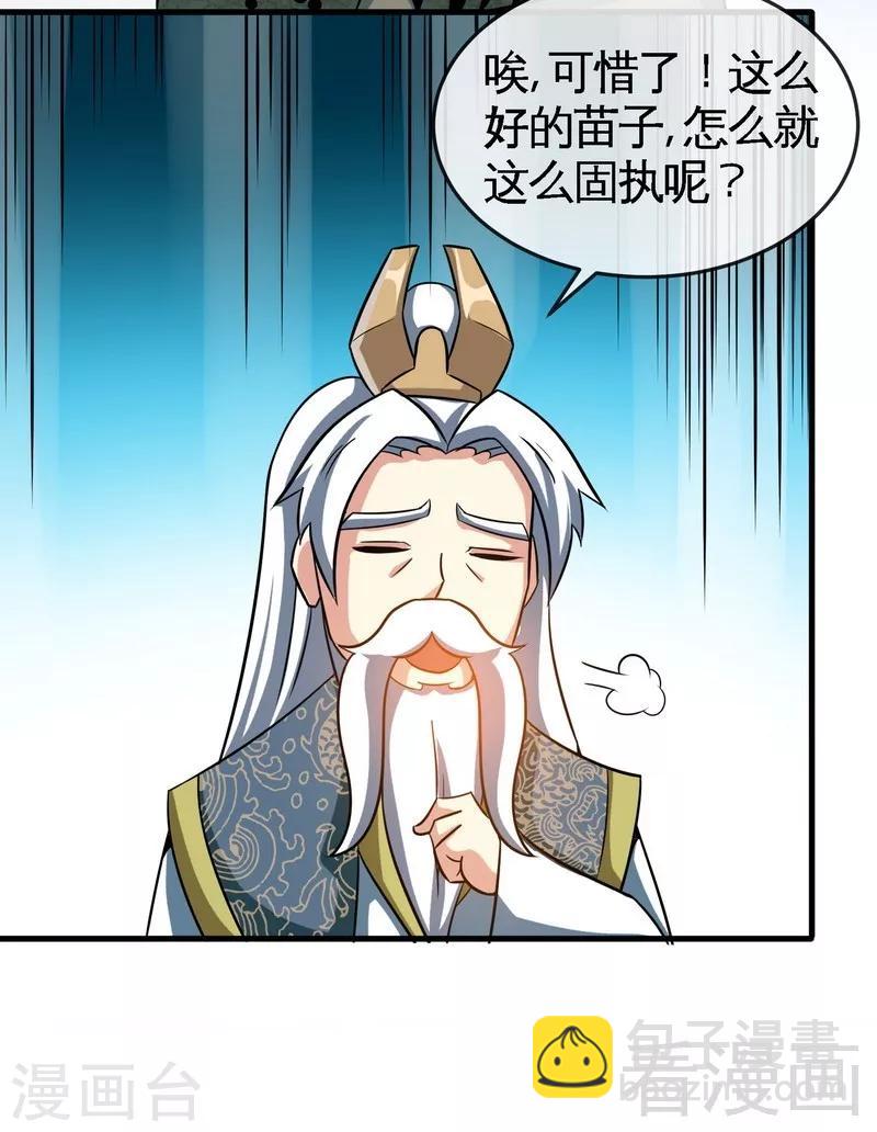 第16话 我要炼丹-第17话