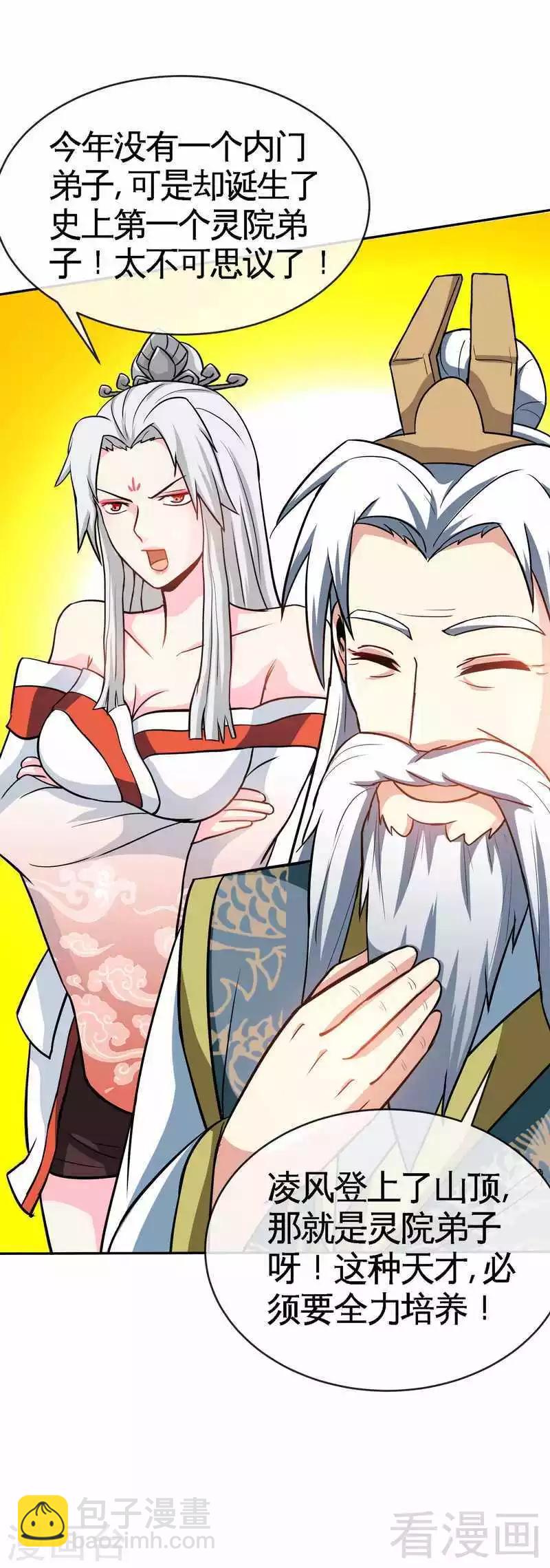 第16话 我要炼丹-第17话