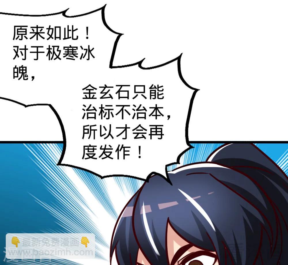 第161话 极寒冰魄(1/2)-第163话