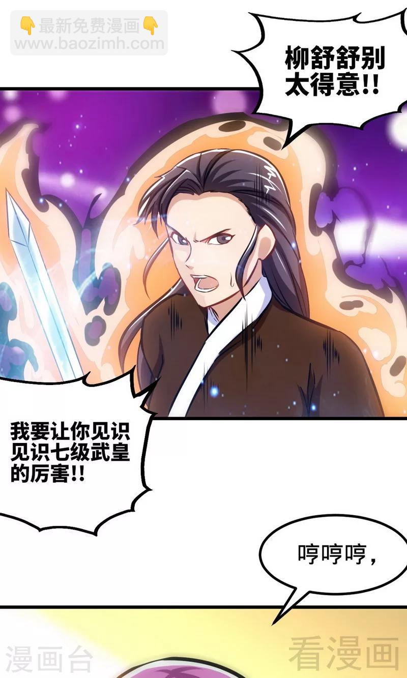 第171话 闯上冲云宗-第173话