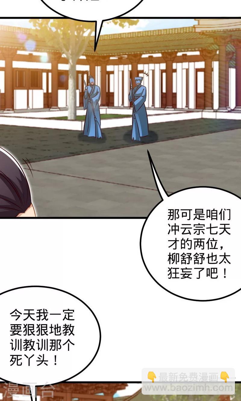 第171话 闯上冲云宗-第173话