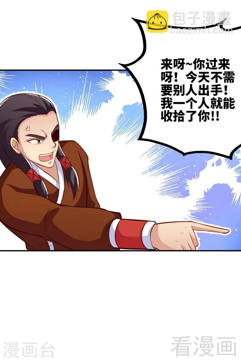 第171话 闯上冲云宗-第173话