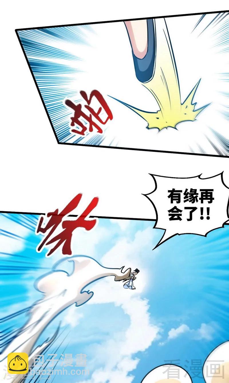 第173话 前往蛮荒秘境-第175话