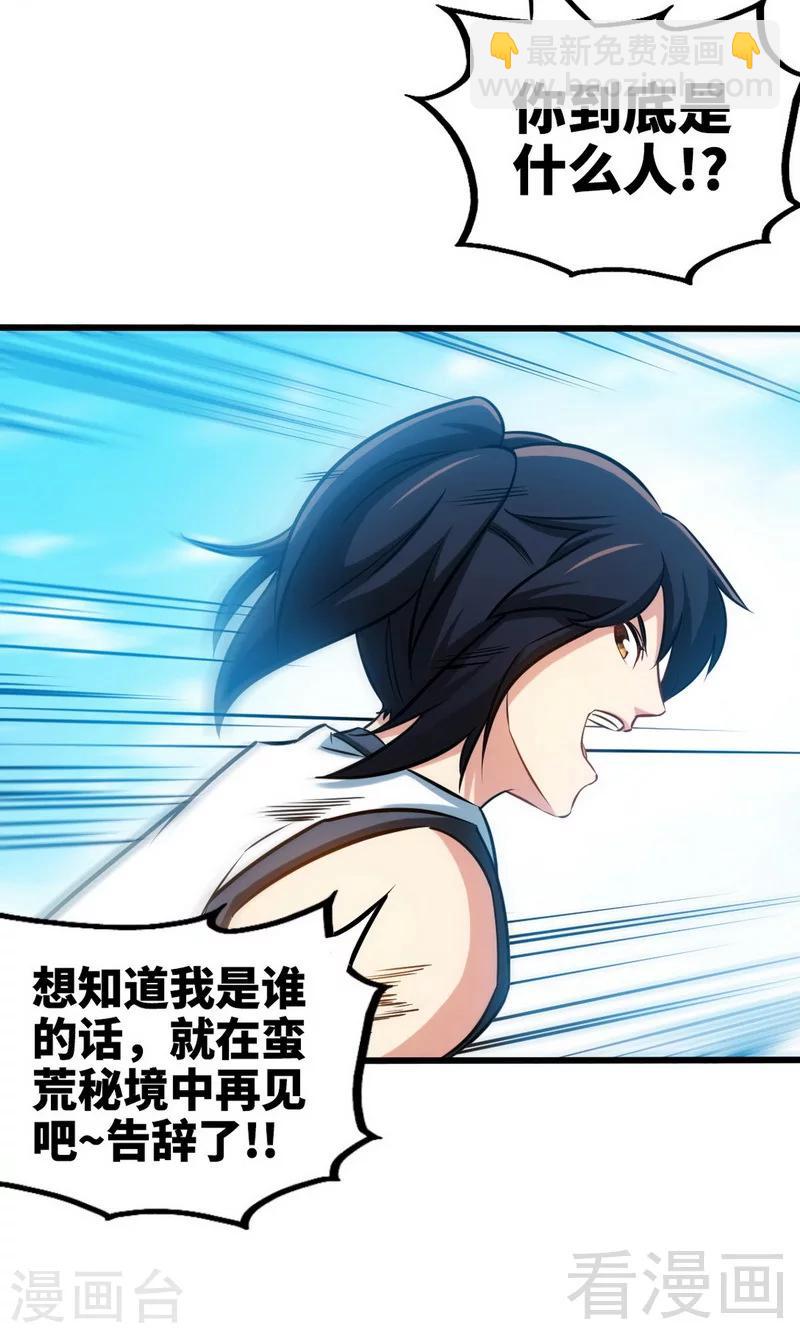 第173话 前往蛮荒秘境-第175话