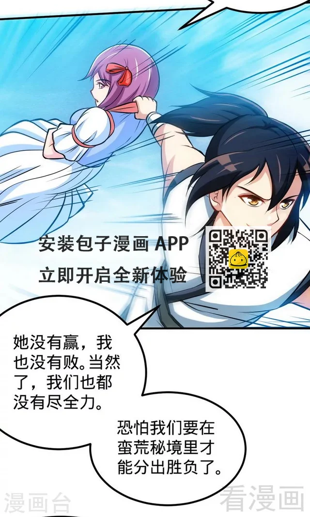 第173话 前往蛮荒秘境-第175话