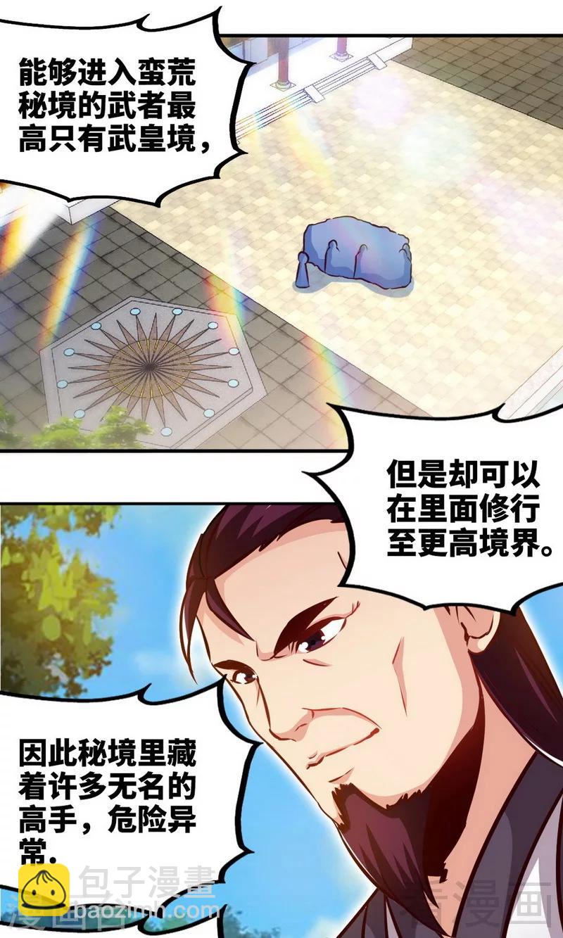 第173话 前往蛮荒秘境-第175话