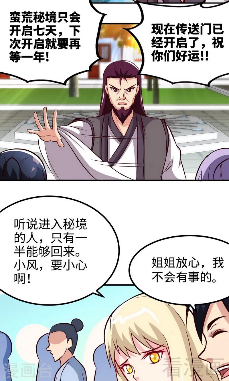 第173话 前往蛮荒秘境-第175话