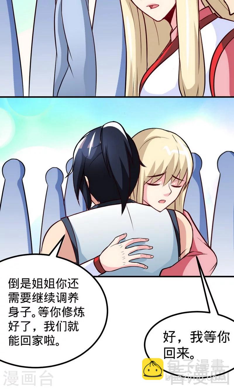 第173话 前往蛮荒秘境-第175话