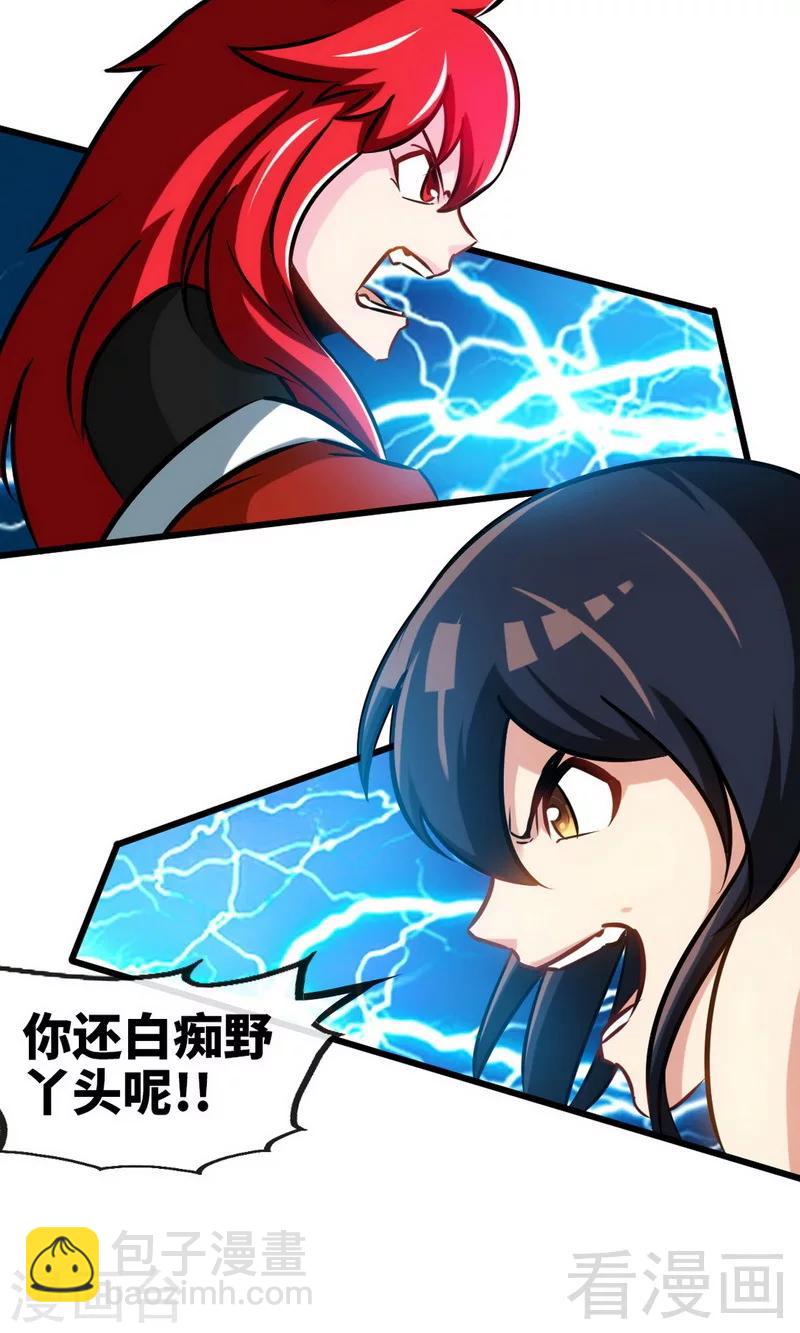 第175话  野蛮少女-第177话