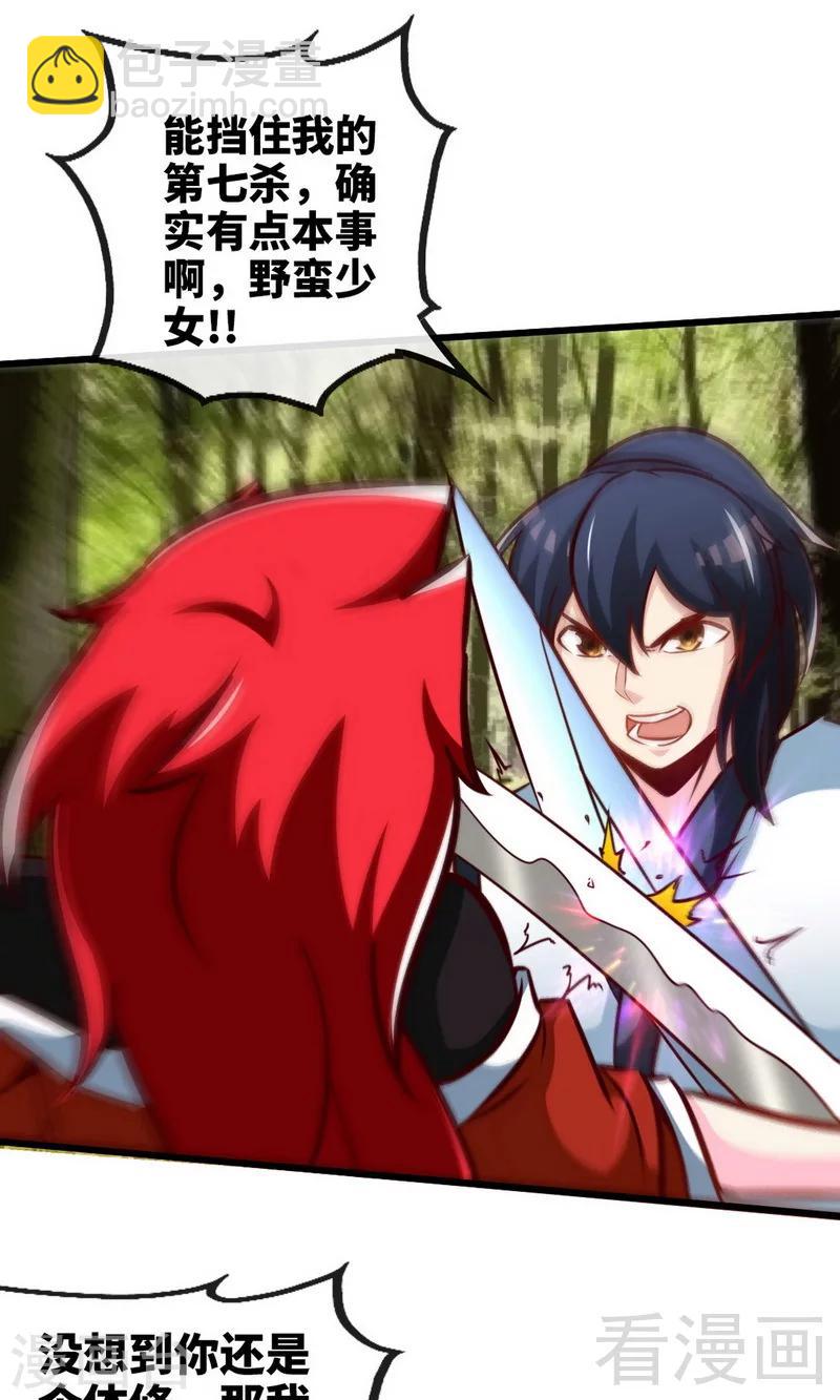 第175话  野蛮少女-第177话