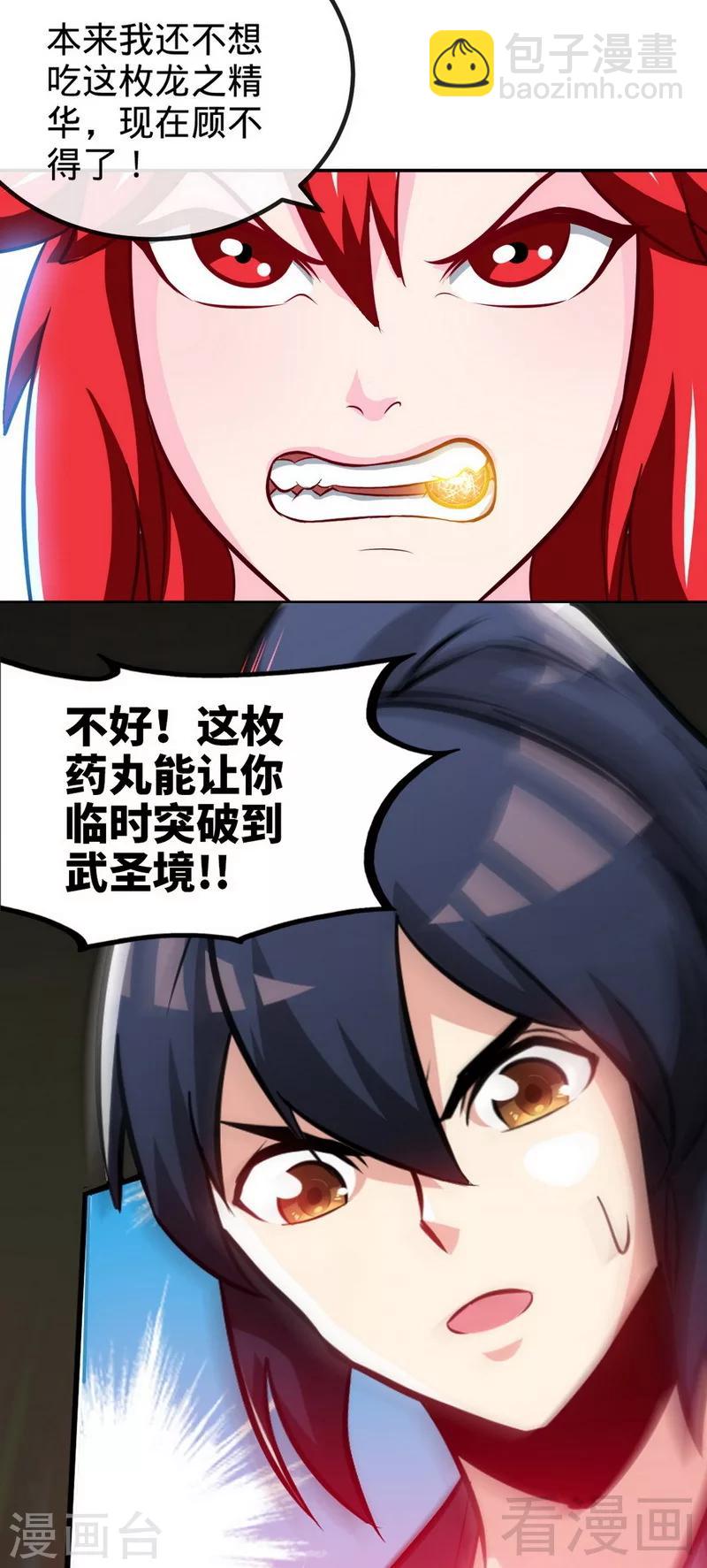 第175话  野蛮少女-第177话